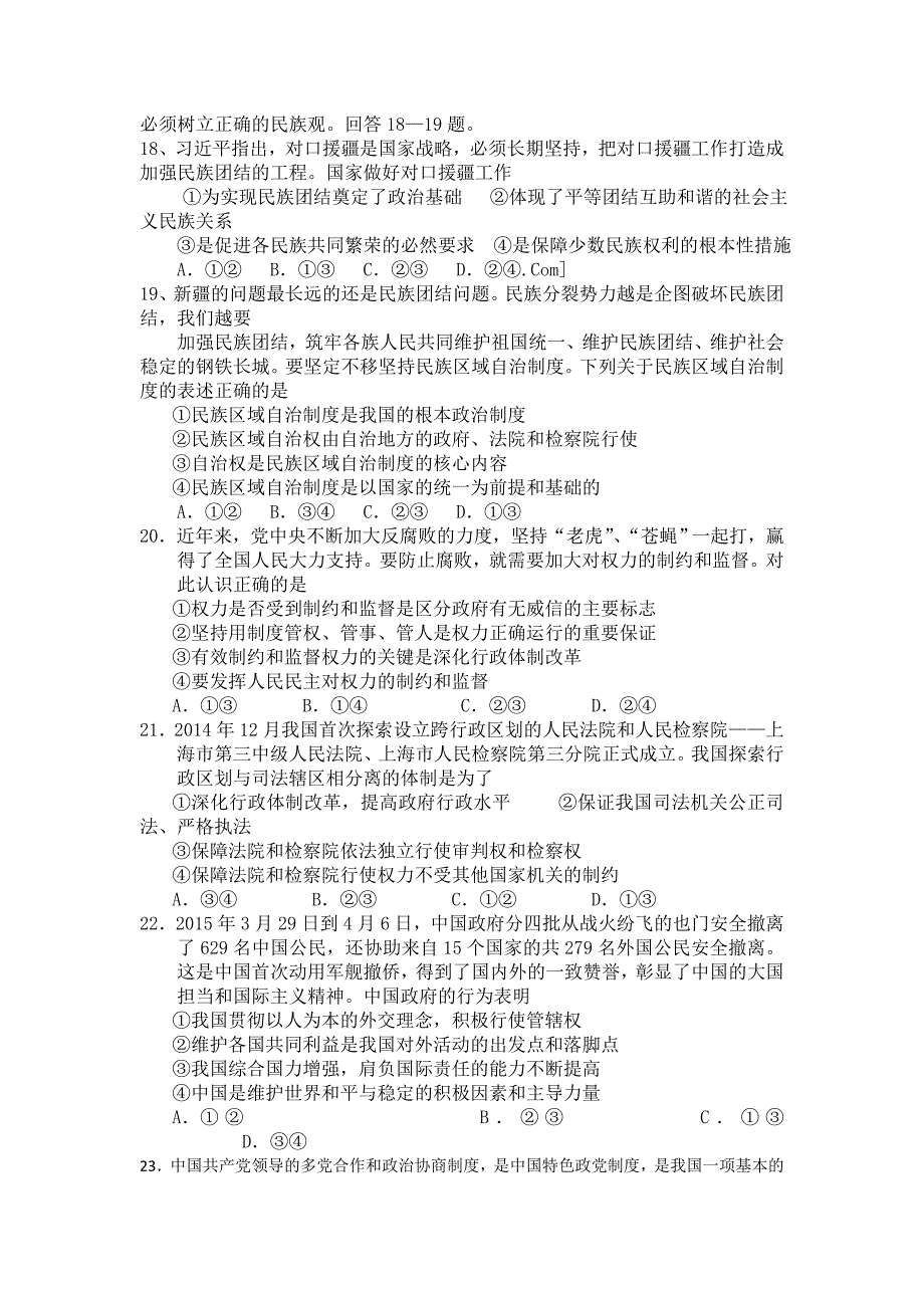 陕西省2014-2015学年高一下学期期末考试政治试题 含答案_第4页