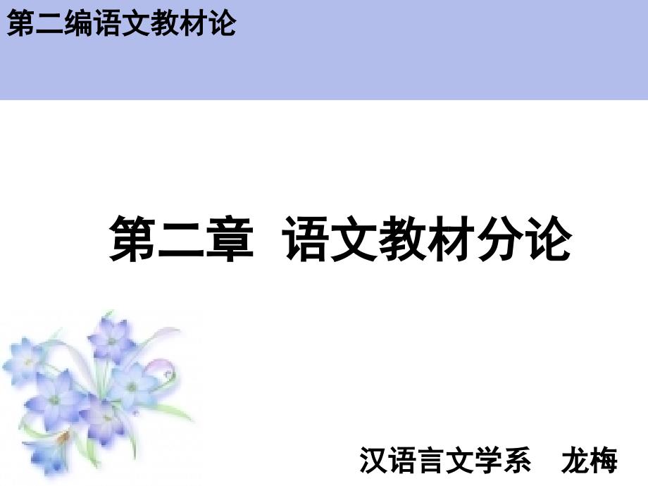 第二编语文教材论 _第1页