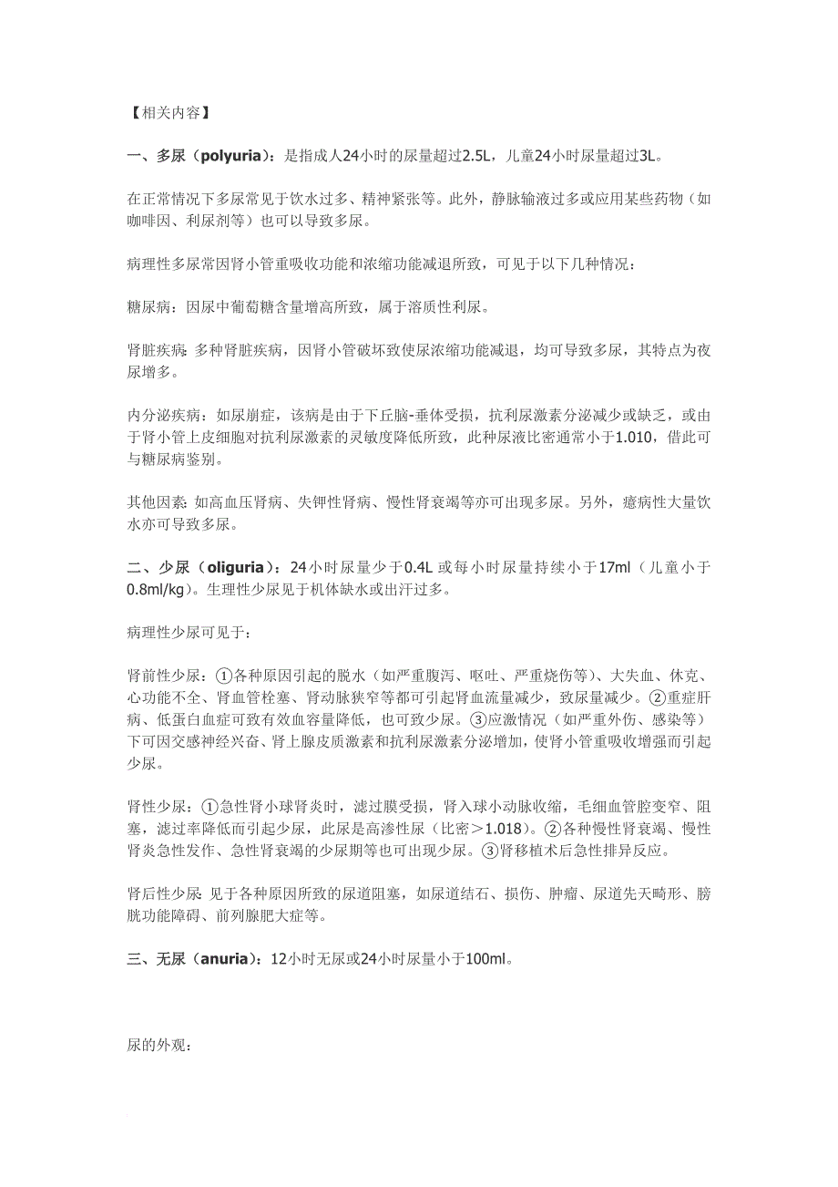 临床检验基础 尿液检验重点整理(理论考试版)【江大京江版For医学检验】_第2页