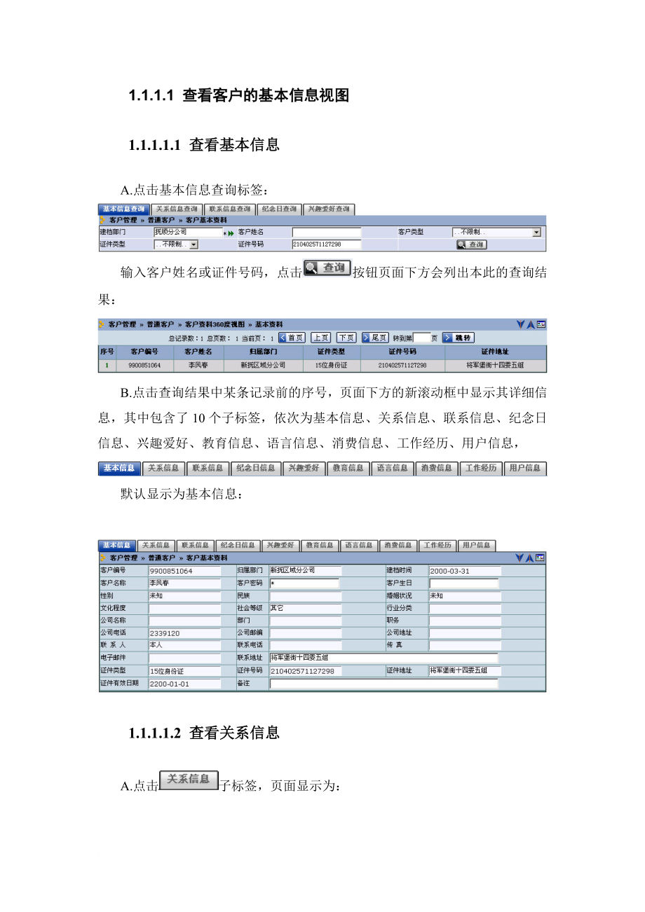 辽宁联通CRM(维系挽留)系统用户手册(v1.00)1010_第4页