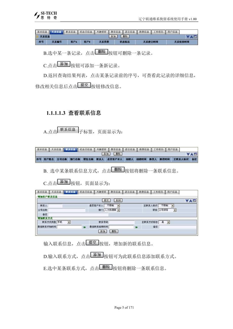 辽宁联通CRM(维系挽留)系统用户手册(v1.00)1010_第5页