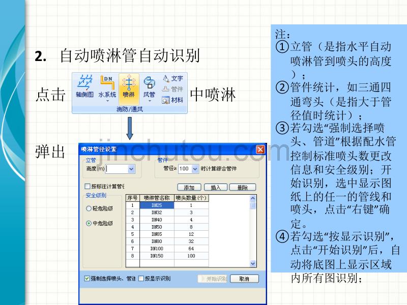 鹏业安装工程算量软件Ⅱ_第5页