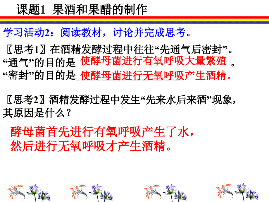 果酒和果醋的制作_第4页