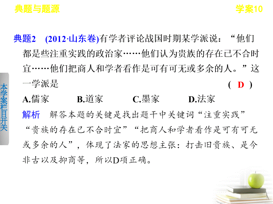 【导与练】2013届高考历史二轮复习中国传统主流思想的演变课件_第4页