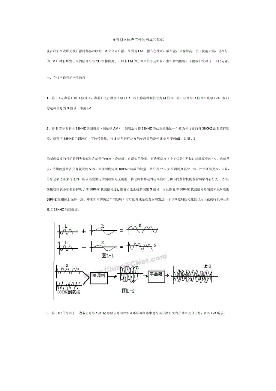 导频制立体声信号及形成和解码_第1页