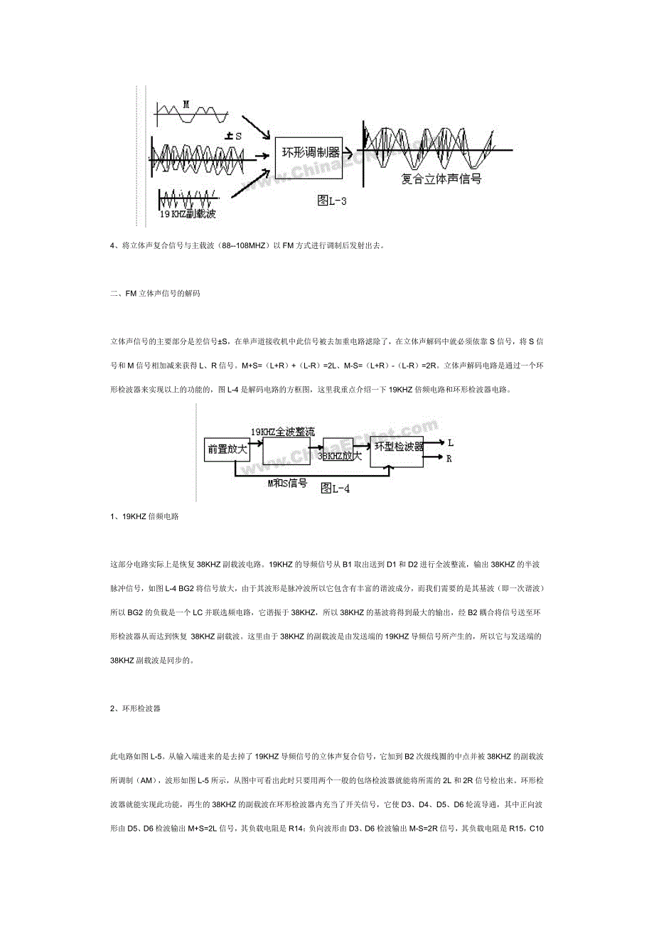 导频制立体声信号及形成和解码_第2页