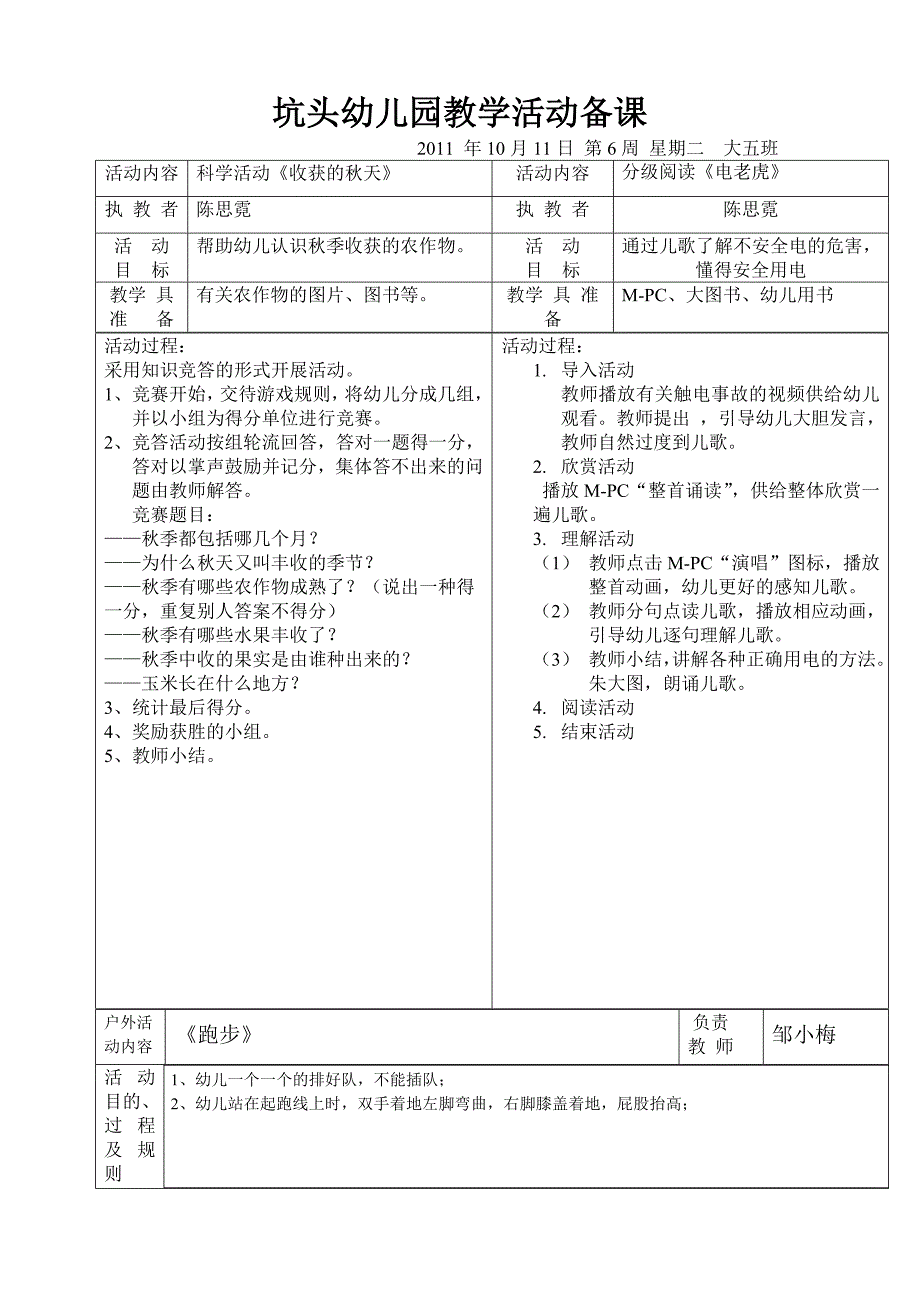 坑头幼儿园2011学年第一学期大五班备课第6周_第3页