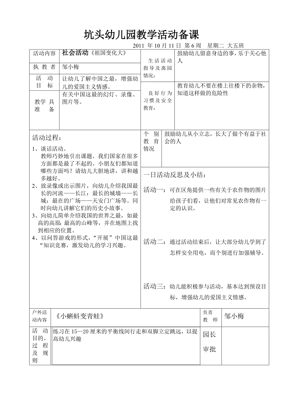 坑头幼儿园2011学年第一学期大五班备课第6周_第4页