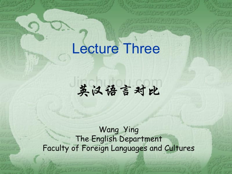 lectureThree英汉语言对比_第1页