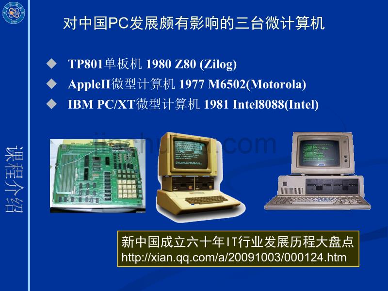 微处理器系统结构课程介绍_第2页