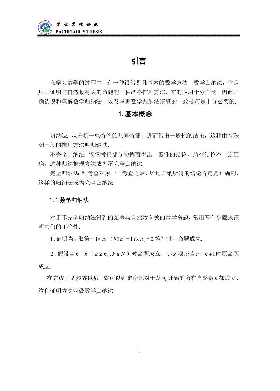 数学归纳法的应用古丽米热图尔孙指导教师阿布拉热孜克评价_第4页