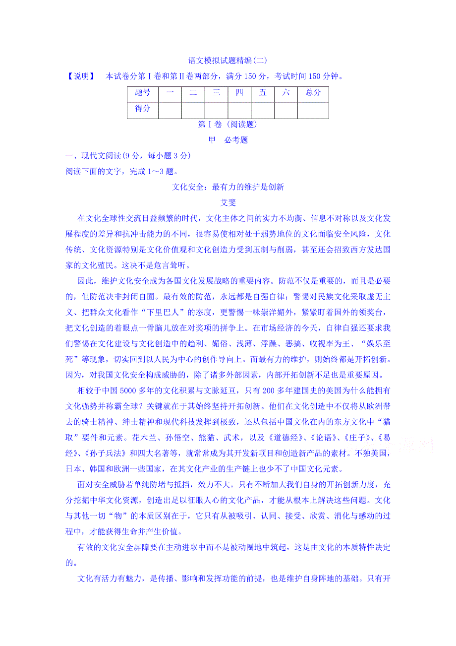 黑龙江省孙吴县第一中学2016届高三语文模拟试题精编（2） 含答案_第1页