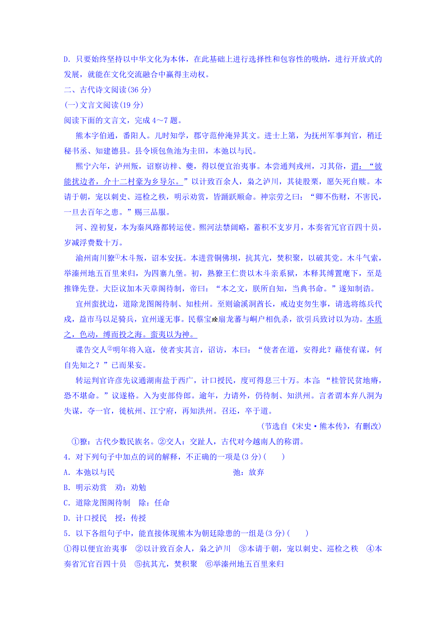 黑龙江省孙吴县第一中学2016届高三语文模拟试题精编（2） 含答案_第3页