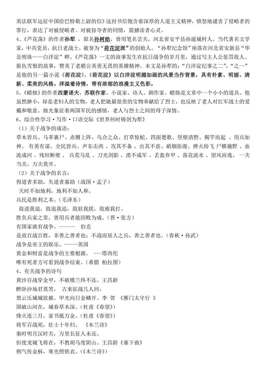 人教版语文上册第一单元复习题纲_第2页