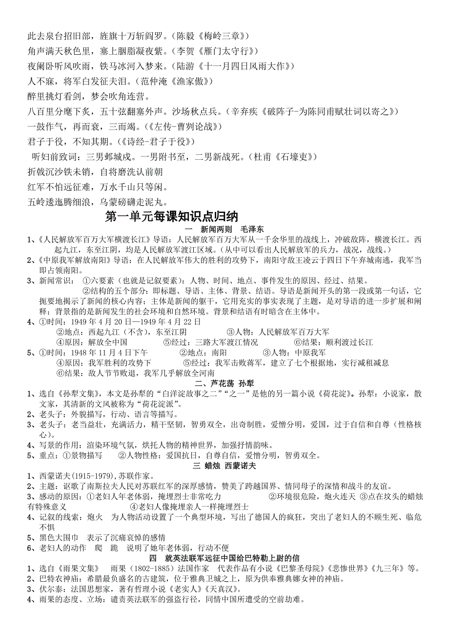 人教版语文上册第一单元复习题纲_第3页