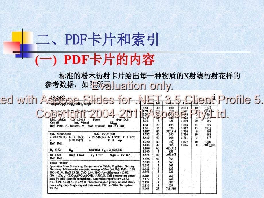 多晶体X射线衍射分析的应用_第5页