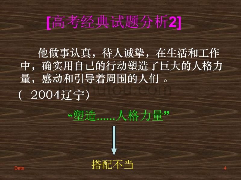 辨析和修改病句复习专题_第4页