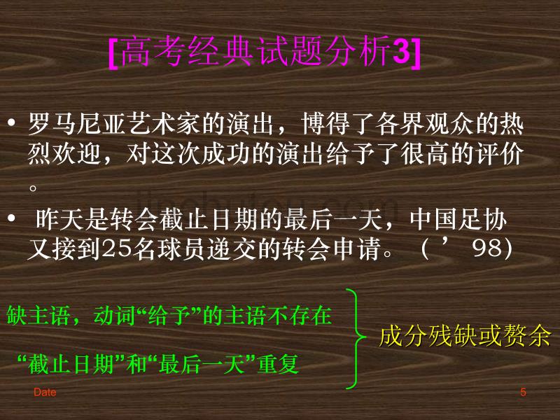 辨析和修改病句复习专题_第5页