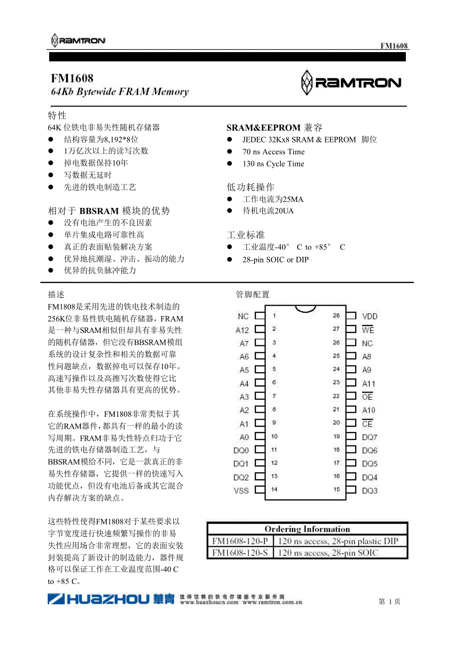 FM1608中文资料_第2页