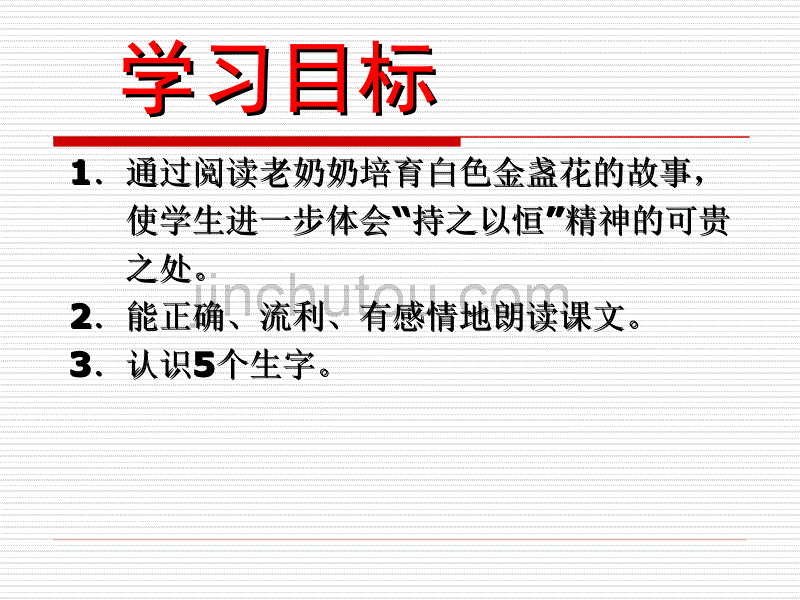 教科版小学语文四年级下册快乐读书屋白色的金盏花_第2页