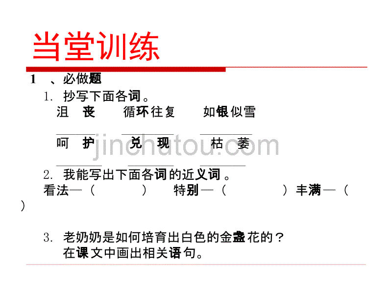 教科版小学语文四年级下册快乐读书屋白色的金盏花_第4页