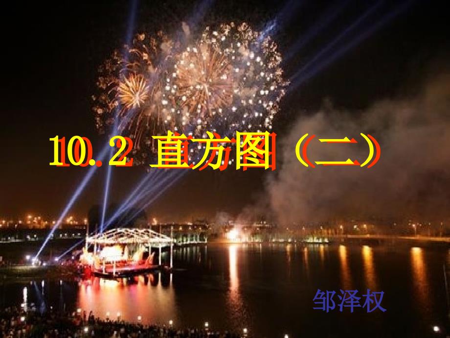 人教新课标七年级下直方图课件_第1页