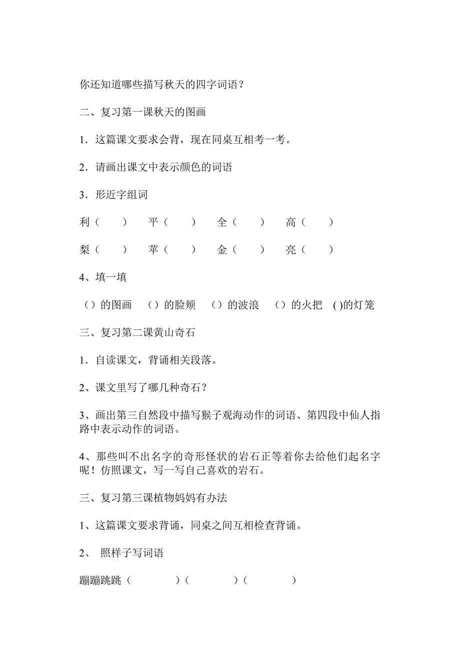 人教版语文二年级上册复习教1_第2页