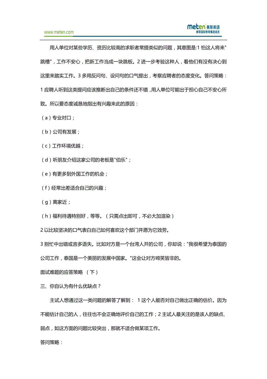 求职英语—面试难题的应答策略(上)_第2页