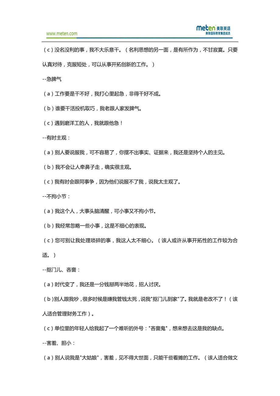 求职英语—面试难题的应答策略(上)_第4页