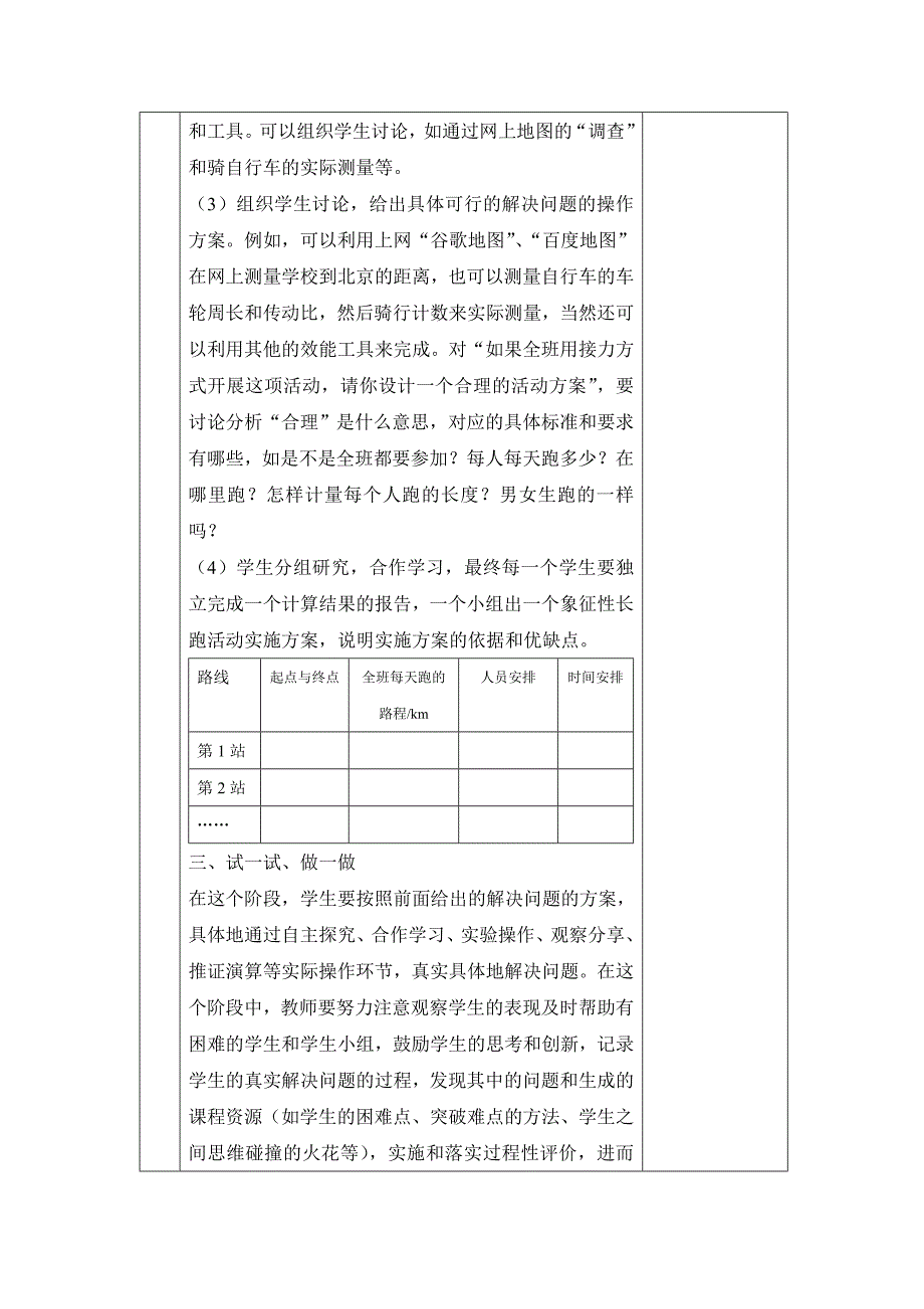 最新北师大版小学数学五年级下册象征性长跑教案_第2页