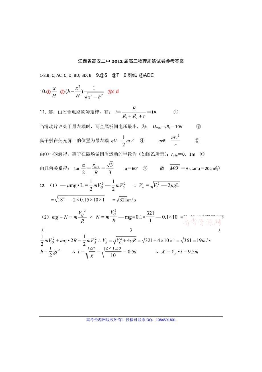 江西省高安二中2012届高三周练物理试题（2011.11.23） 含答案_第5页