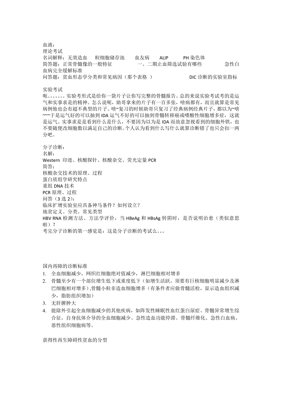 临床检验血液学复习题及答案_第1页