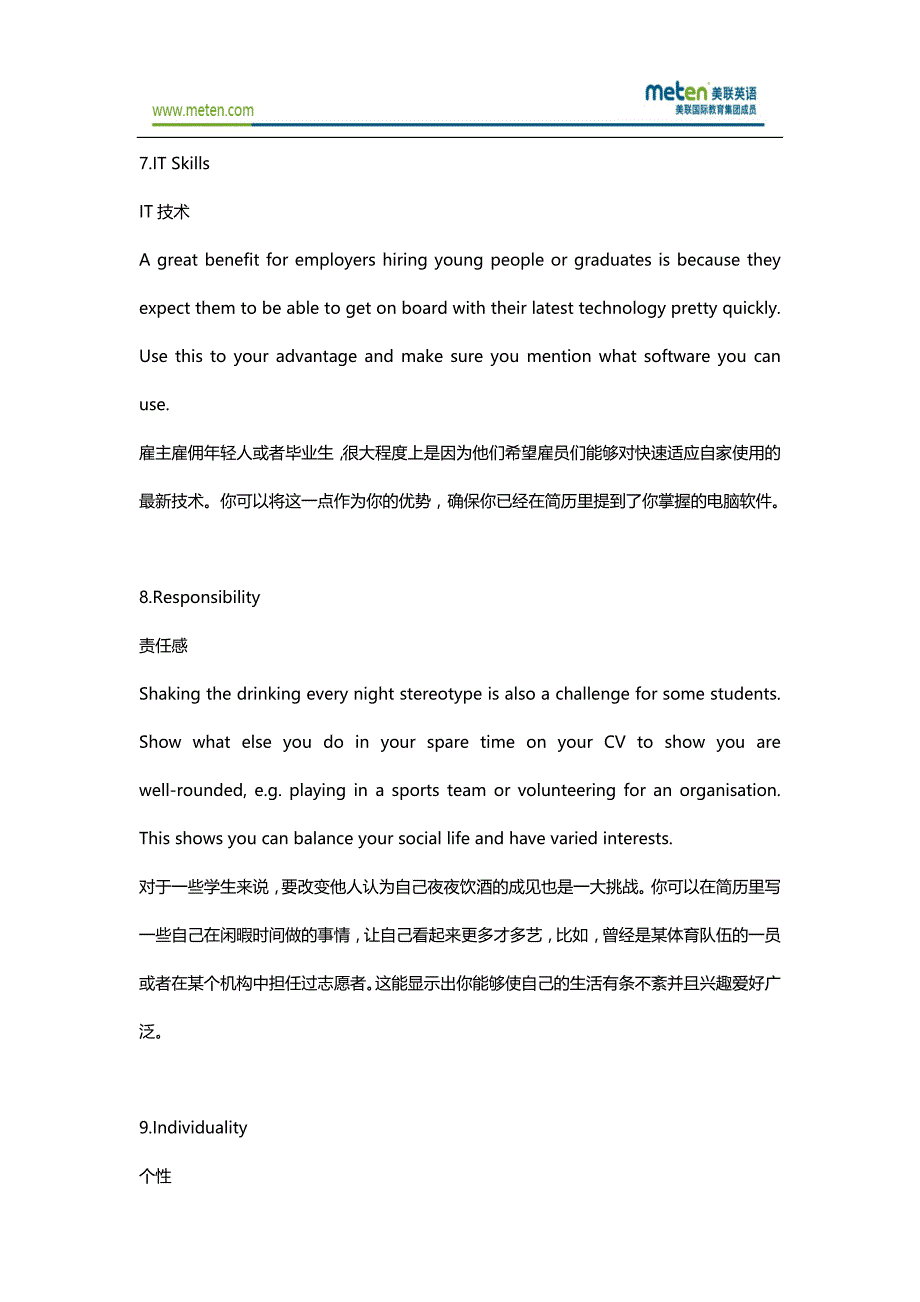 职场美联英语毕业生简历中应当展现出的10大素质_第4页