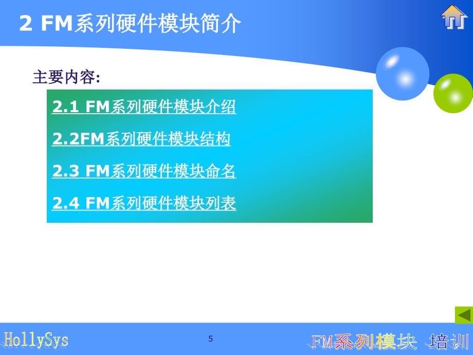 FM系列硬件模块介绍_第5页