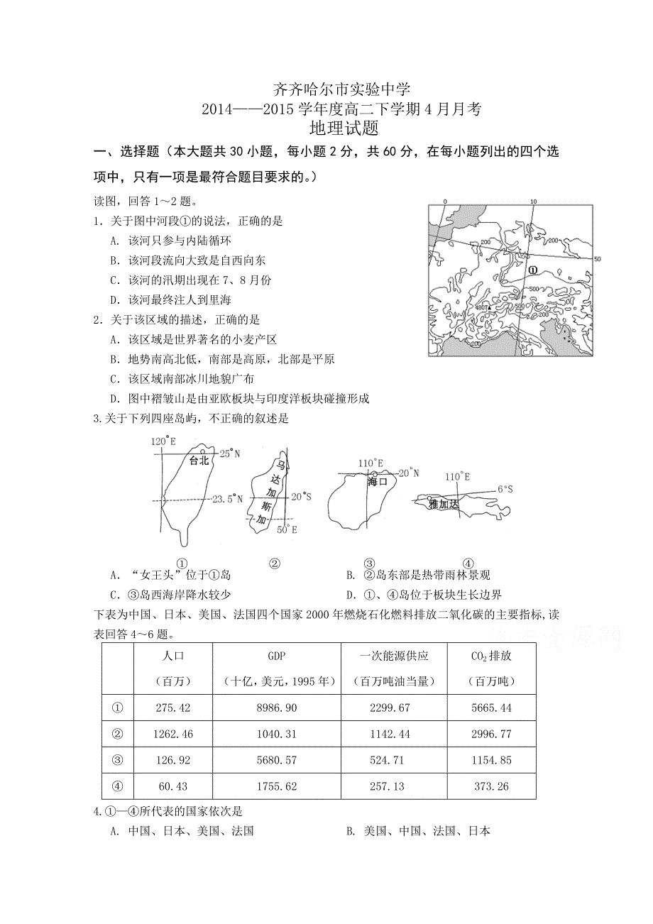 黑龙江省2014-2015学年高二下学期4月月考地理试题 含答案_第1页