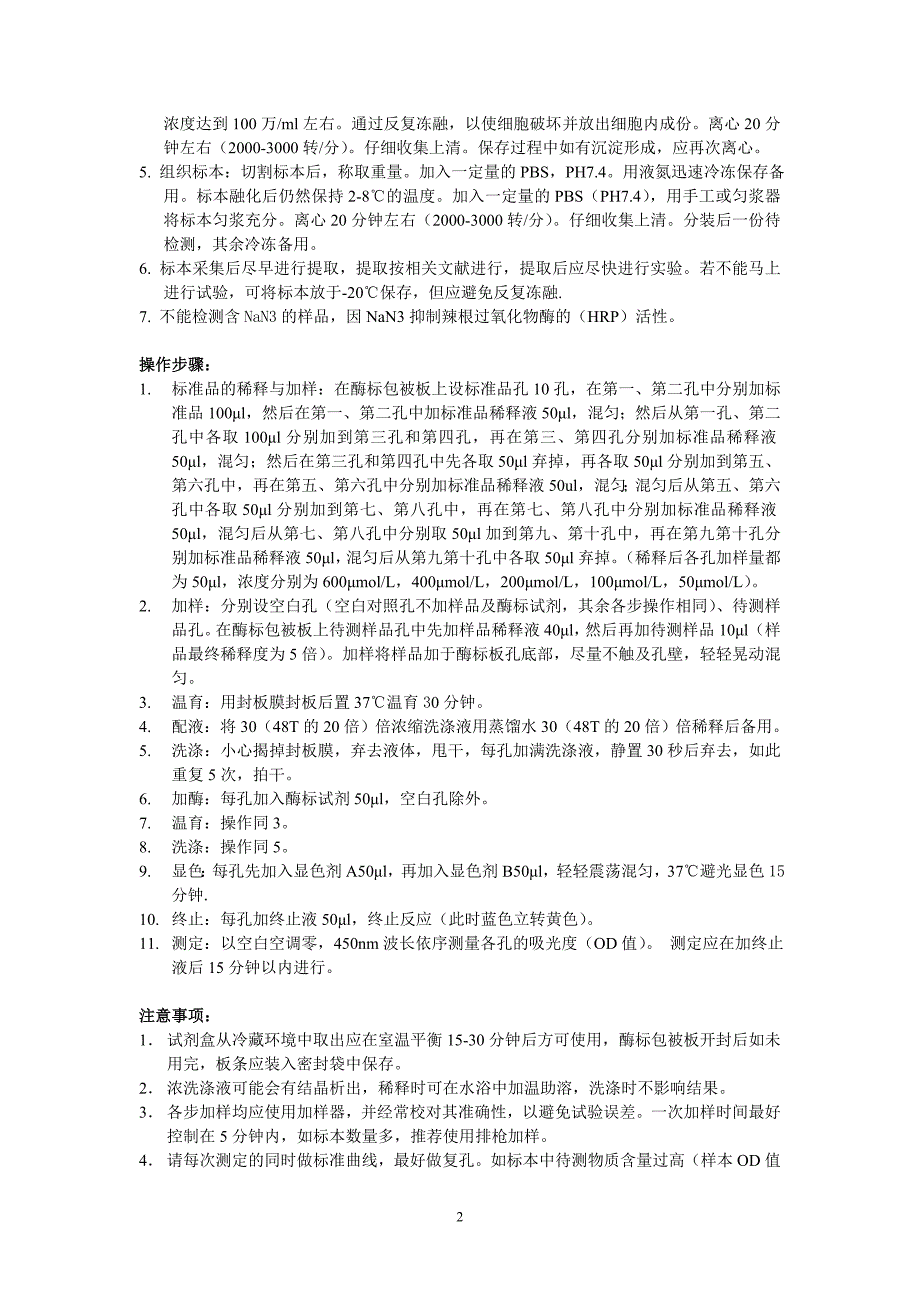 大鼠不对称二甲基精氨酸(ADMA)ELISA试剂盒说明书_第2页