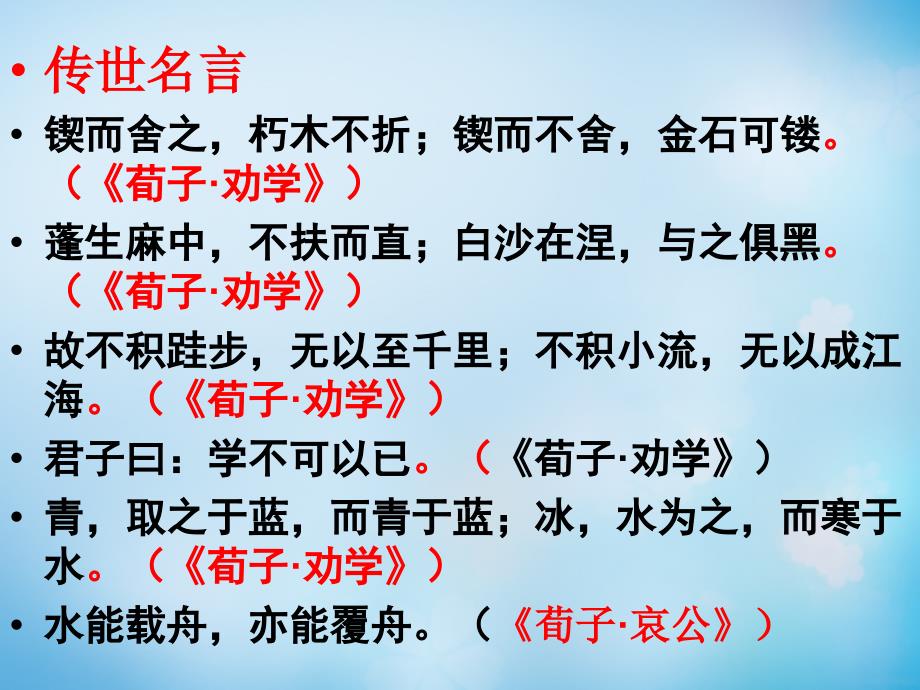 江西省南丰县第一中学高中语文 第三单元 天而思之,孰与物畜而制之课件 新人教版选修《先秦诸子选读》_第4页