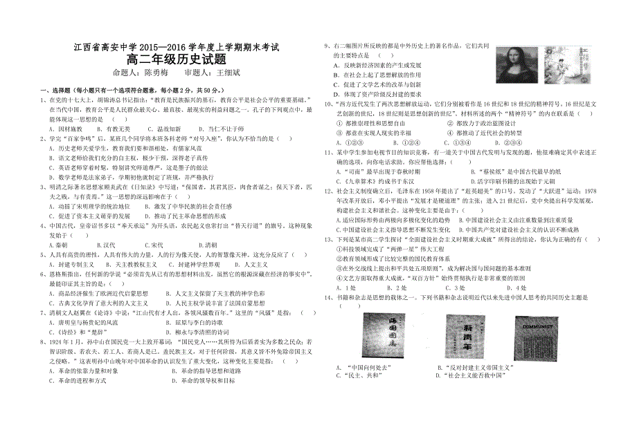 江西省高安中学2015-2016学年高二上学期期末考试历史试题  无答案_第1页