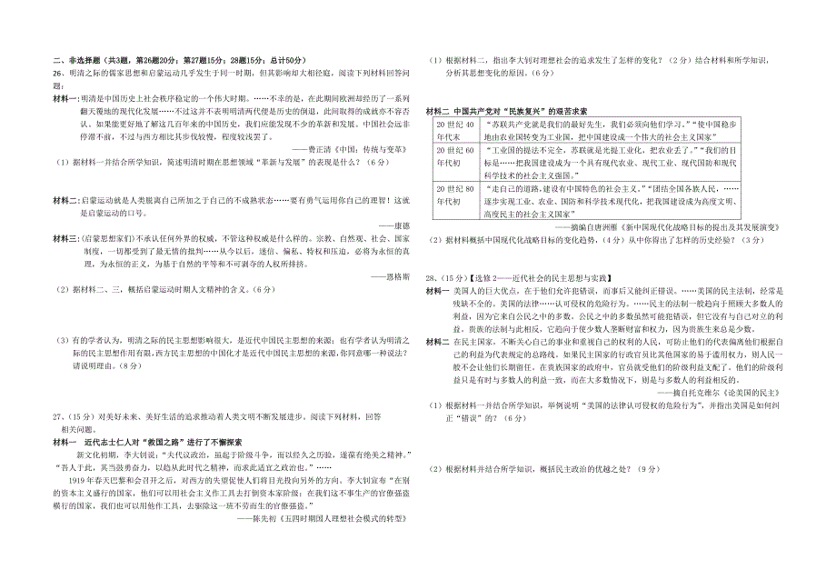 江西省高安中学2015-2016学年高二上学期期末考试历史试题  无答案_第3页