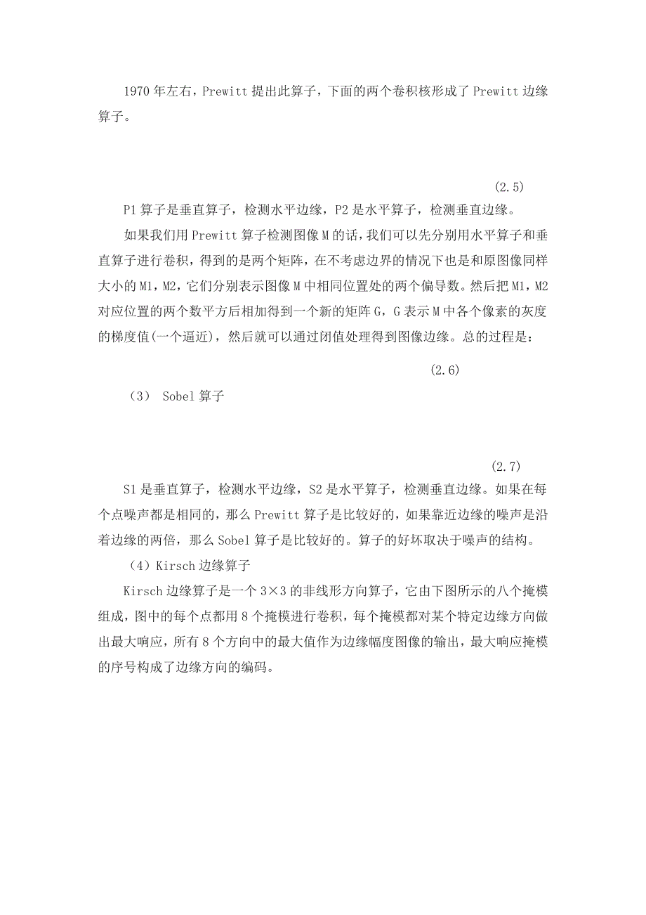 常用边缘检测方法分析及比较_第2页