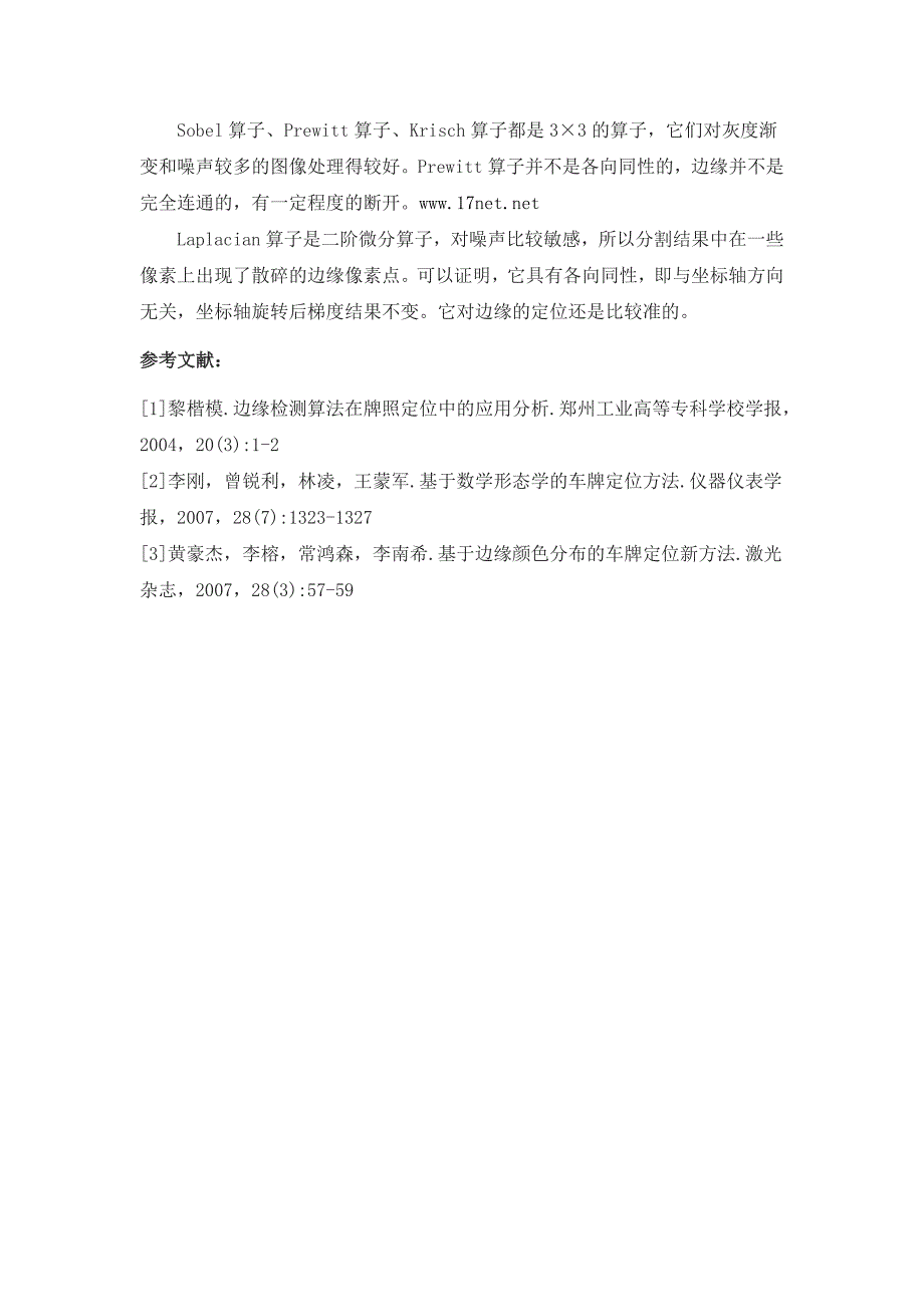 常用边缘检测方法分析及比较_第4页