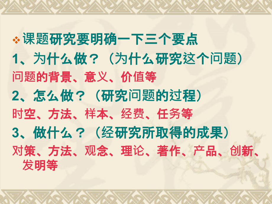 课题研究的一般过程和主要方法_第3页