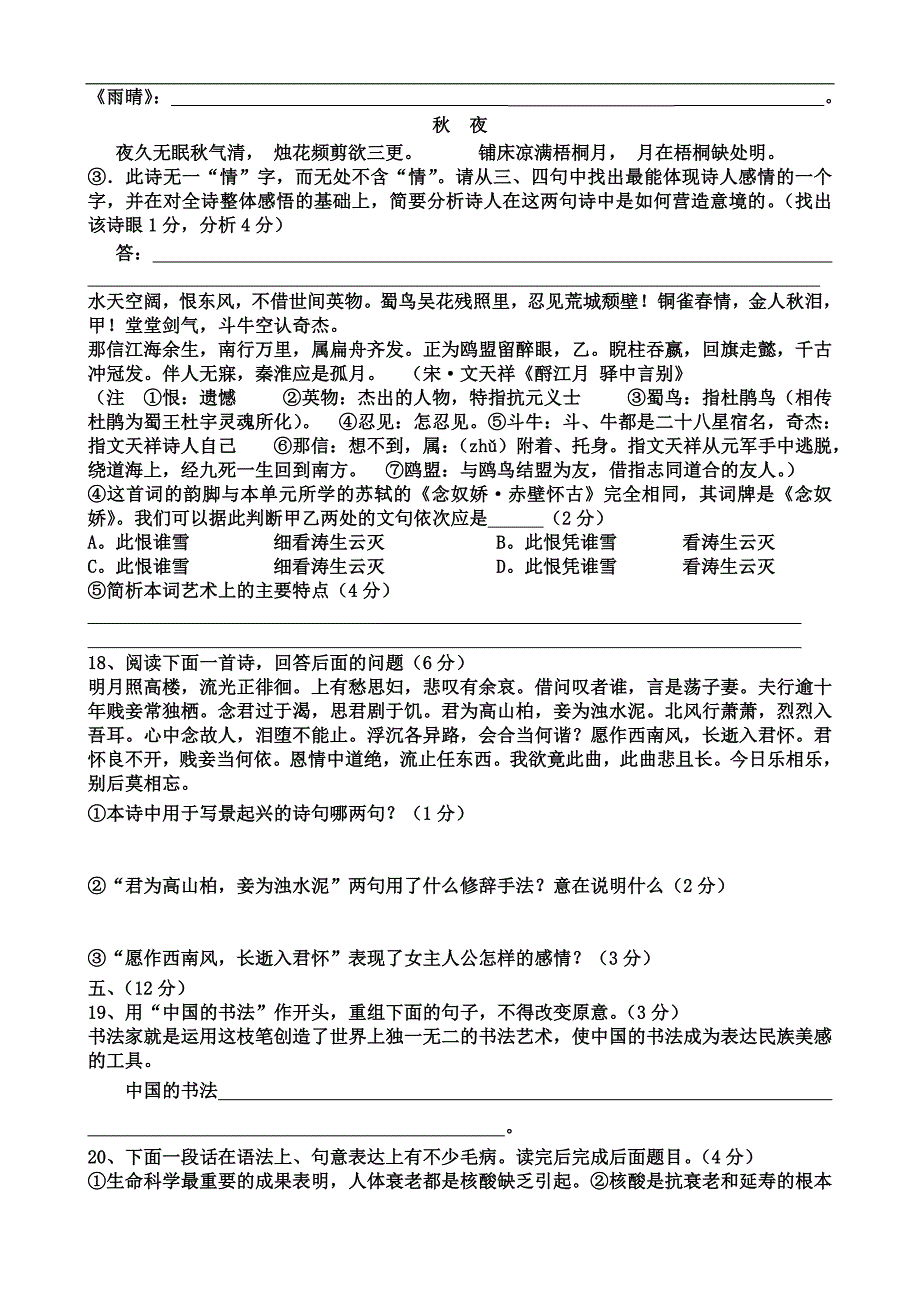 三十铺中学高中语文第三册第一二单元测试题_第4页