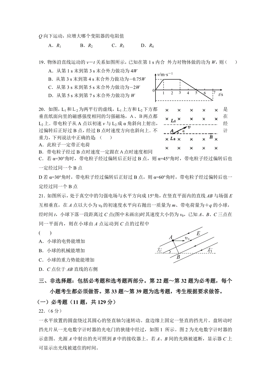 陕西省2015届高三下学期四模考试物理试题 含答案_第2页