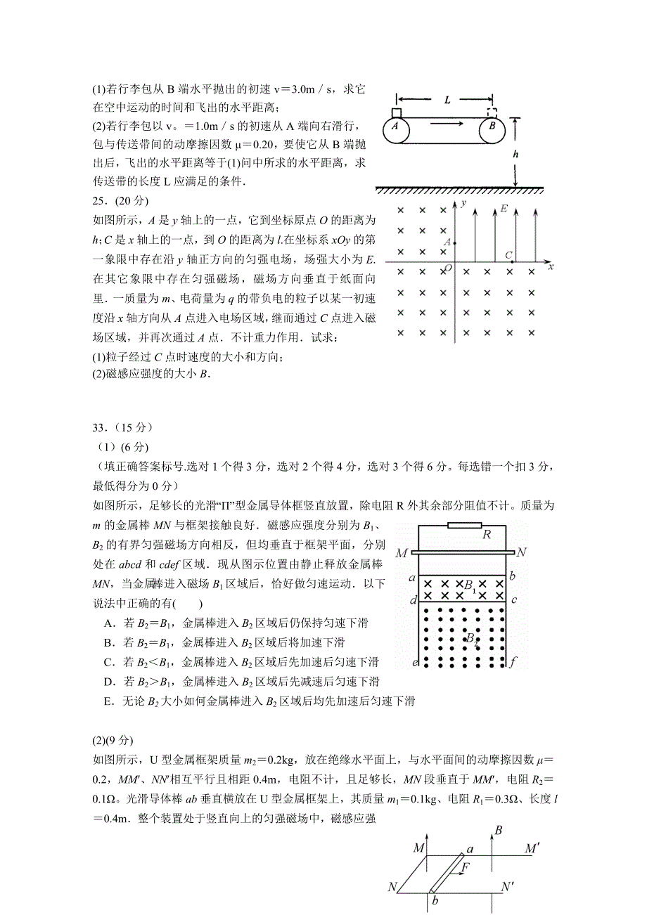 陕西省2015届高三下学期四模考试物理试题 含答案_第4页