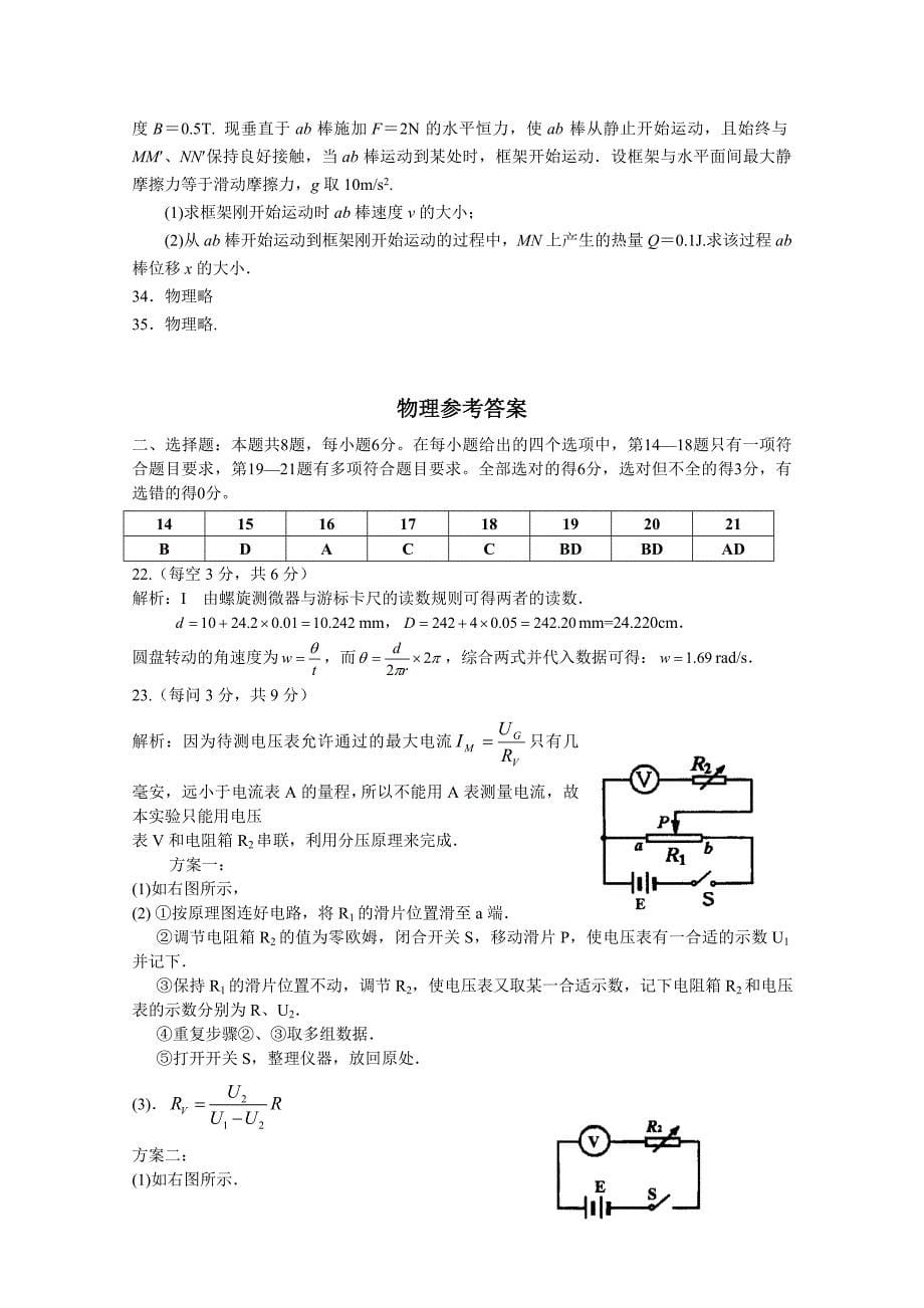 陕西省2015届高三下学期四模考试物理试题 含答案_第5页