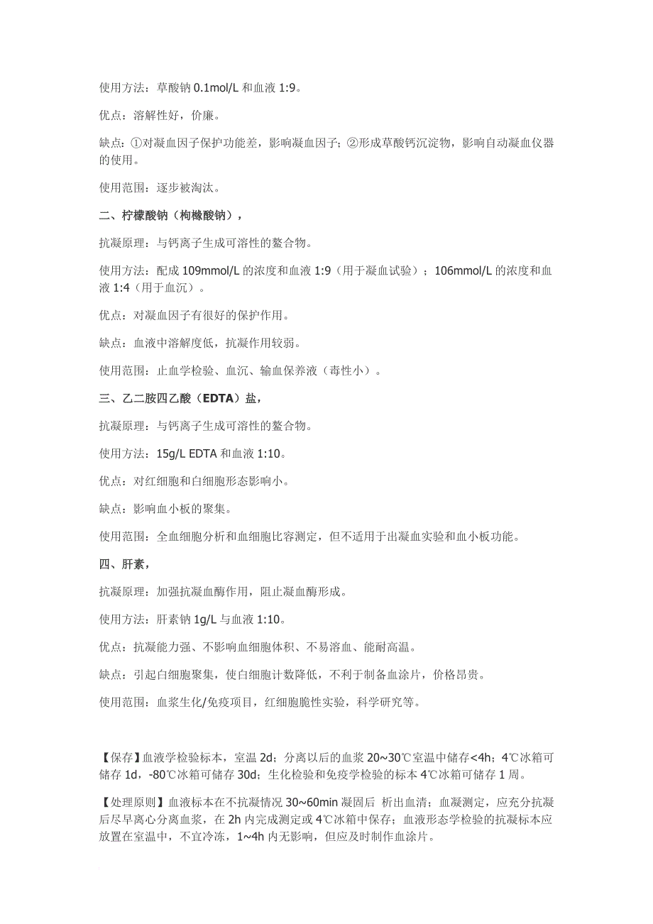 临床检验基础 血液检验重点整理(理论考试版)【江大京江版For医学检验】_第2页