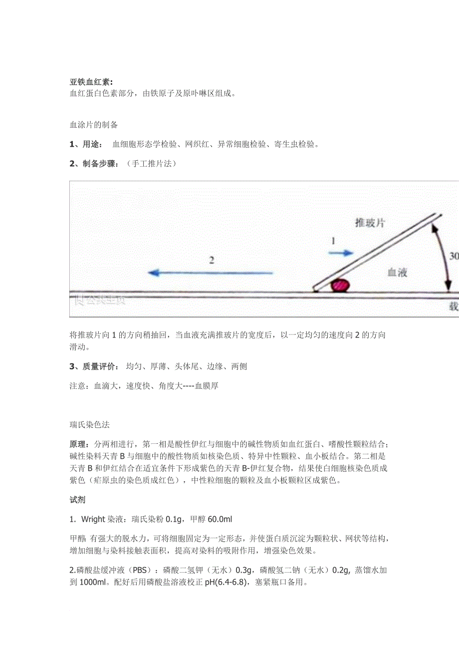 临床检验基础 血液检验重点整理(理论考试版)【江大京江版For医学检验】_第3页