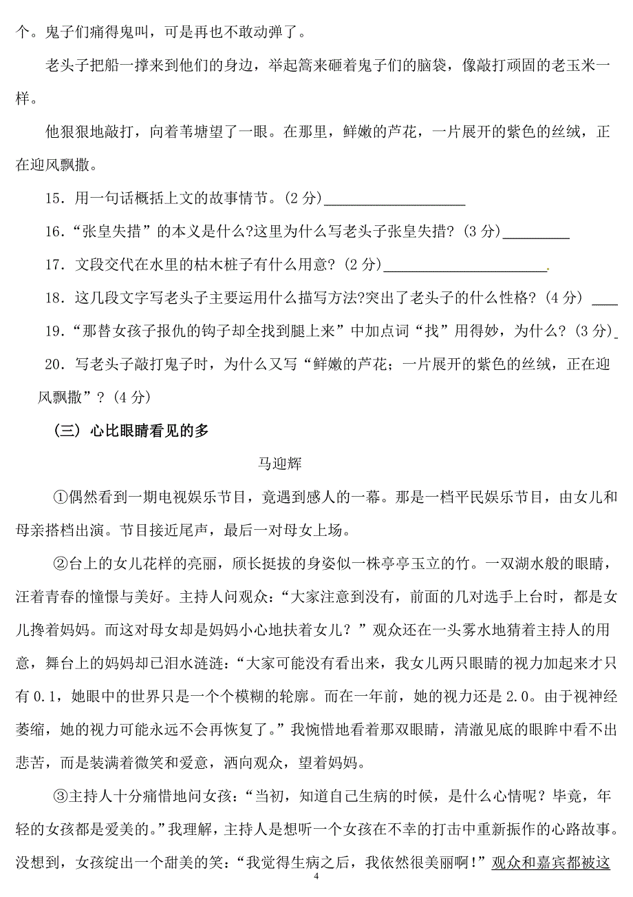 人教版语文八年级上册第一单元检测题_第4页