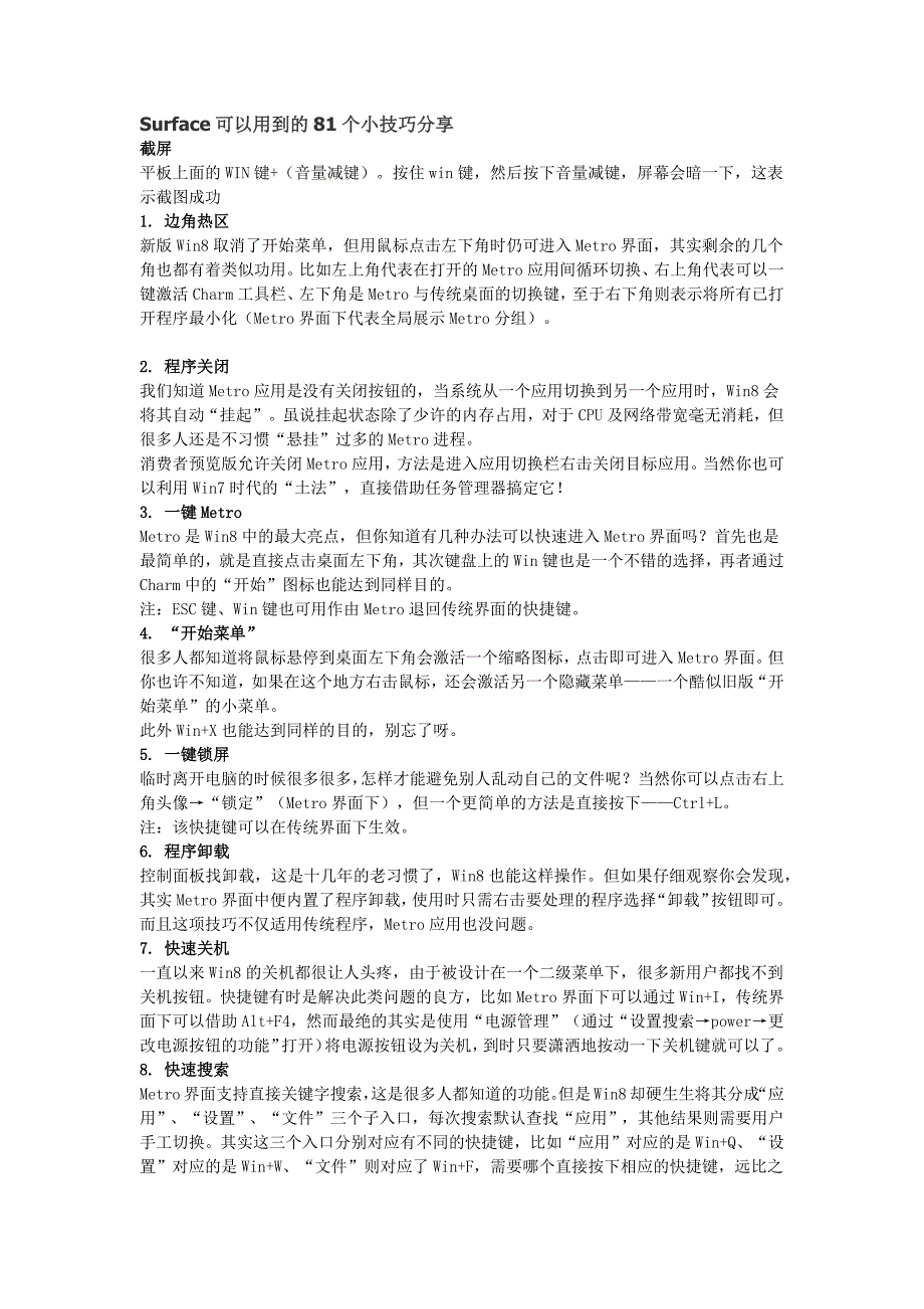 Surface可以用到的81个小技巧分享_第1页